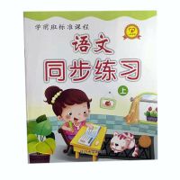 延边一心学前班标准课程上册语文数学语练数练幼升小教材正版书本 语言练习册1本