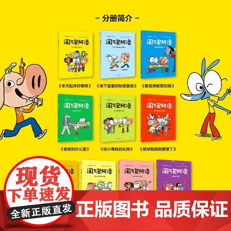 淘气包阿洛 全10册 埃曼努埃尔·吉贝尔 中信出版集团高清大图