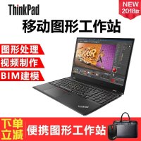 【预售】联想笔记本THINKPAD P系列/THINKPAD P53 移动工作站 E-2276M RTX5000显卡 4K 杜比屏8G内存+256G固态