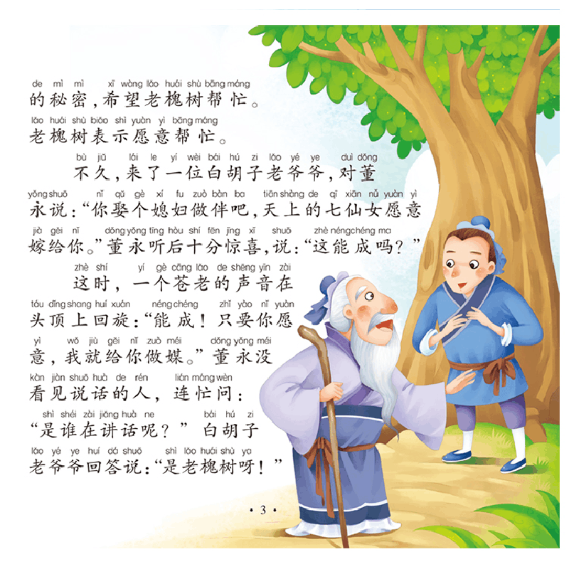 醉染图书365夜故事9787531481775图片