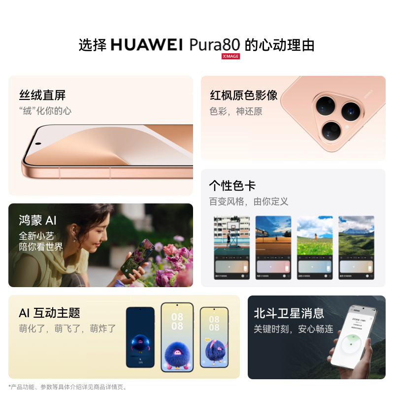 [智能手机]华为 Pura 80 (HED-AL00) 12GB+256GB 丝绒白高清大图