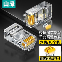 山泽 六类工程级水晶头 15U镀金网线水晶头SJ-6010 10个/袋（五袋起拍）