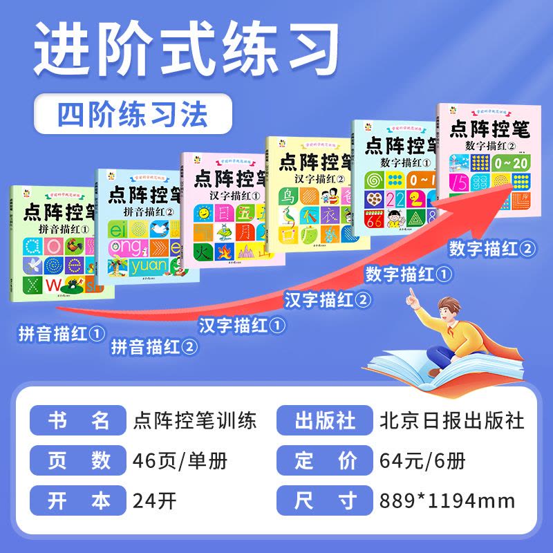 拼音描红1(单韵母+声母) [正版]雷射控笔训练字帖幼儿园数字拼音汉字练字本幼小衔接练习描红本写字启蒙教科书儿童趣味计算图片