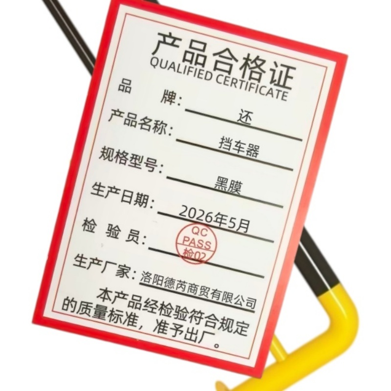 还 挡车器 黑膜 个高清大图