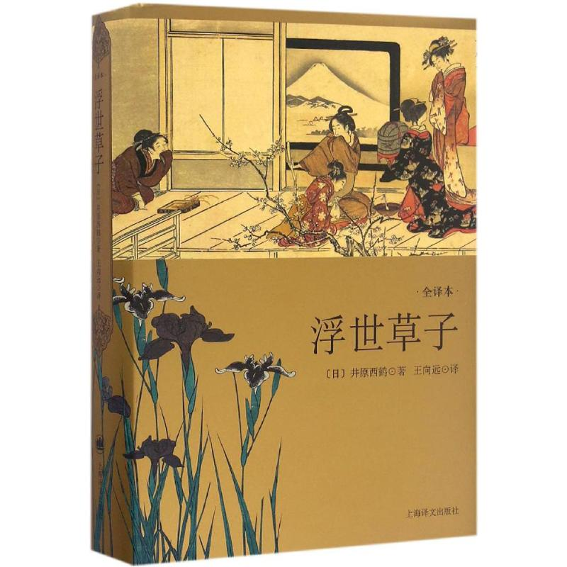 [M]浮世草子-9787532772704高清大图