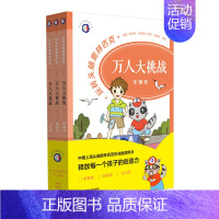 [正版] 玩转头脑奥林匹克 万人大挑战 飞行类+车辆类+结构类全3册 陈伟新著数学课外书 华东师范大学出版社 休闲益智游