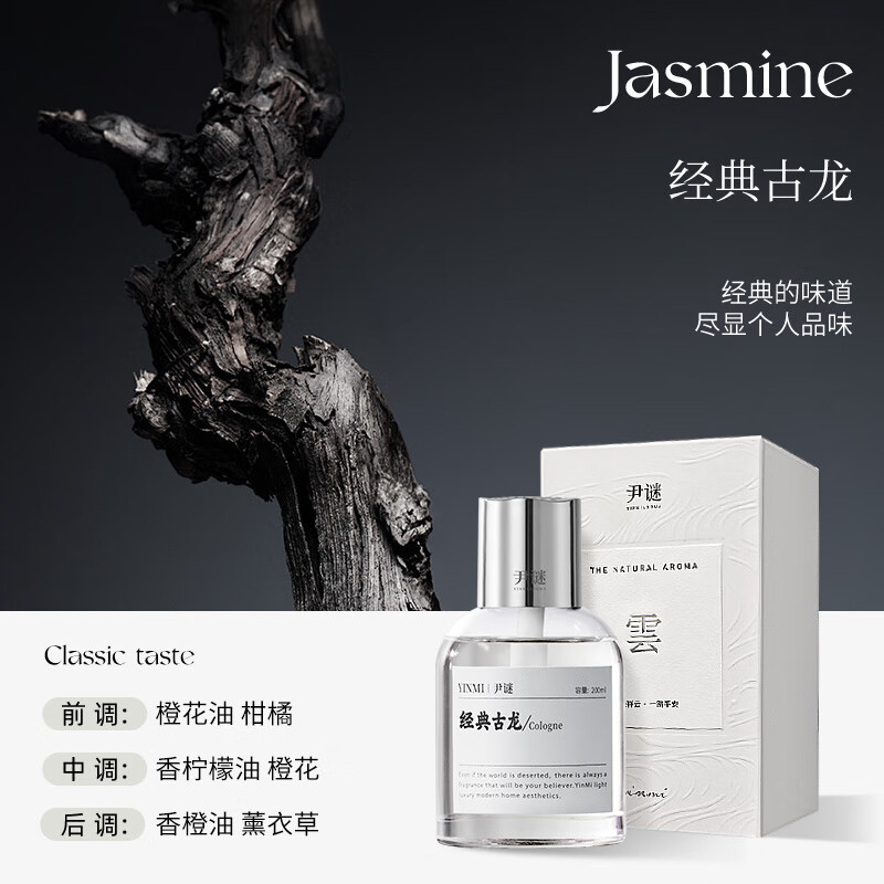 尹谜(YINMI) 经典古龙200ml 香薰仪 车载香薰香水空调出风口装饰车用香氛持久高档汽车内饰