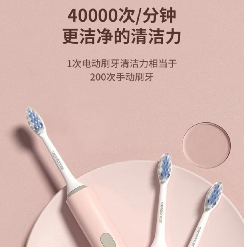 塞尔兰斯(Sayrelances)T-1809 智能声波电动牙刷 白色高清大图