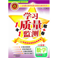 学习质量监测 书+卷 数学 五5年级 下册 人教版 天津教育出版社 2018版 课本 教材
