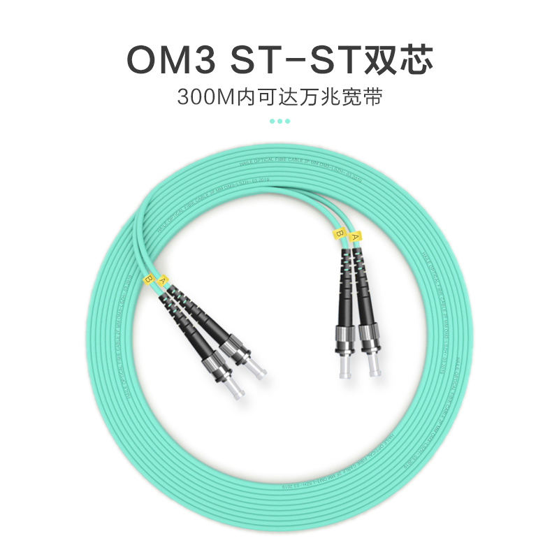 千天(QANTOP)光纤跳线 电信级光纤熔接收发器尾纤 光端机适用 ST-ST多模双芯OM3- QT-GXTX326