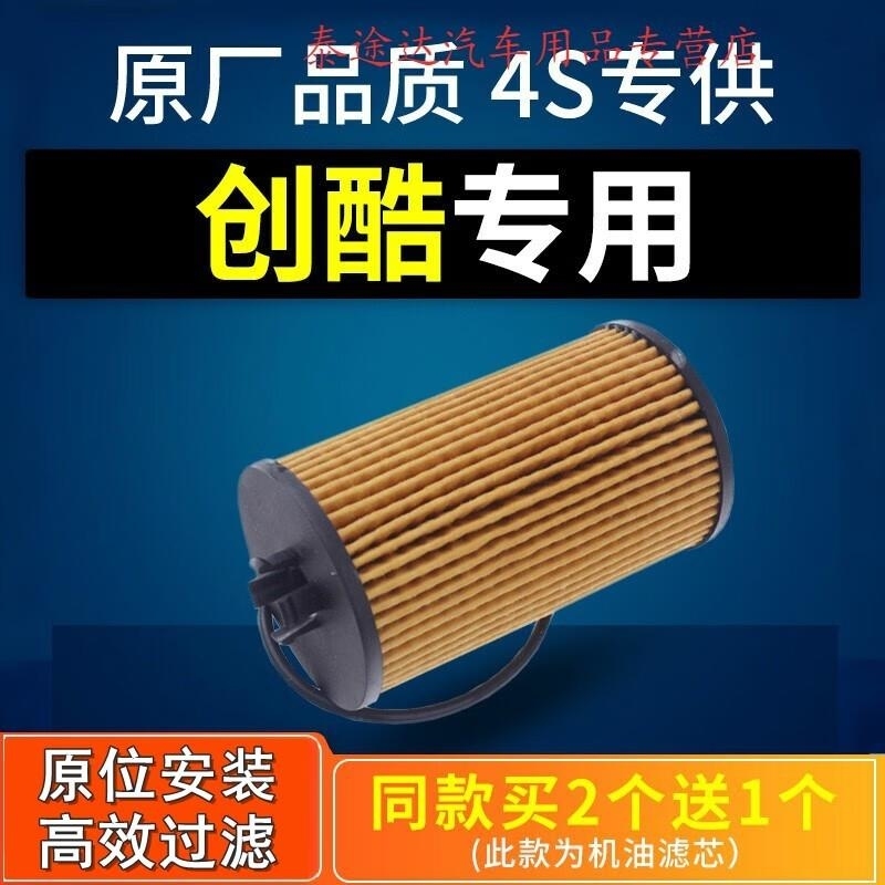 游枫亭适配汽车雪佛兰创酷机油滤芯格机滤原厂14-16-17-18款19 1.4t4
