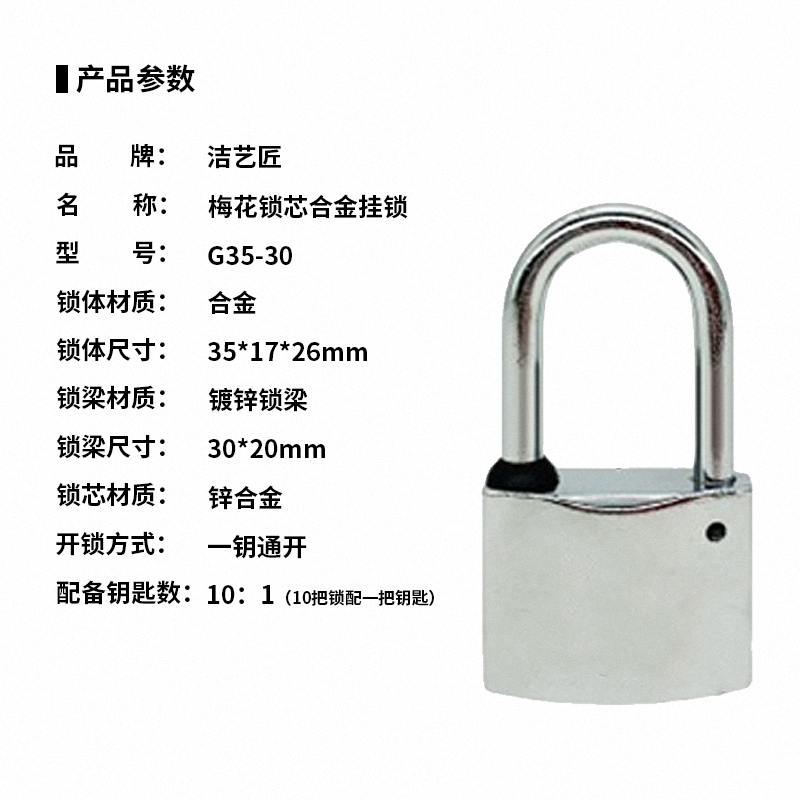洁艺匠 G35-30 挂锁 35mm锁体30mm梁高 银色高清大图