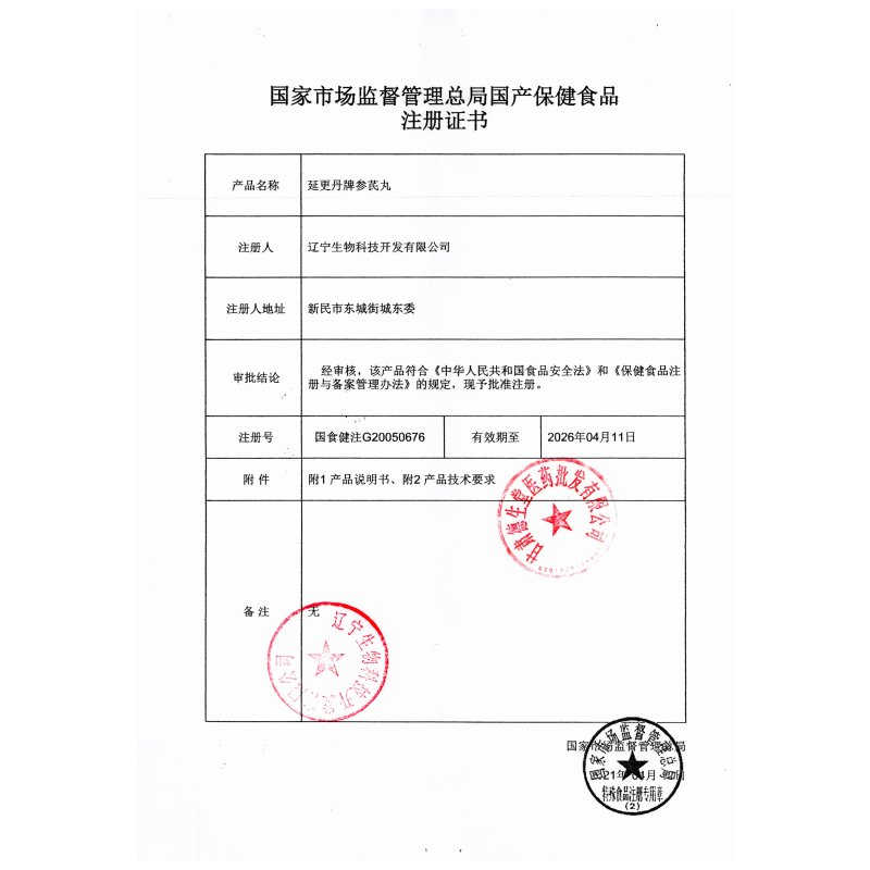 延更丹 参芪丸 0.16g*400粒/盒缓解体力疲劳