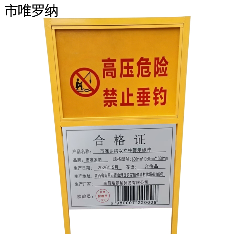 市唯罗纳双立柱警示标牌600mm*1050mm*1500mm块高清大图