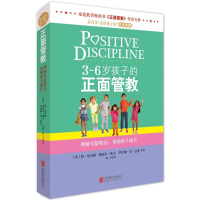 [M]3-6岁孩子的正面管教-9787550245037