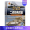 二战经典武器 单册 [正版]珍藏版儿童军事百科全书 军事迷武器爱好者丛书科普绘本世界名枪名刀战斗机坦克军舰书籍 小学生中