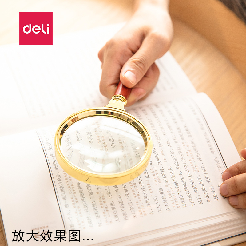 得力9097放大镜