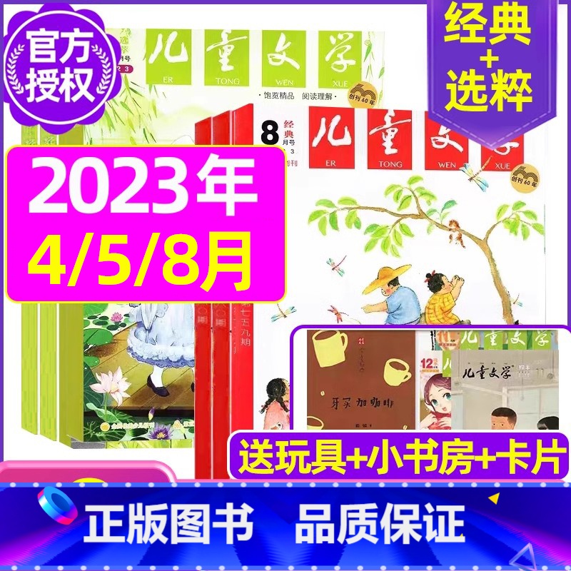 C[共6本送玩具]2023年4/5/8月+小书房册子 [正版]儿童文学杂志少年版2023年1-10/11/12月/202