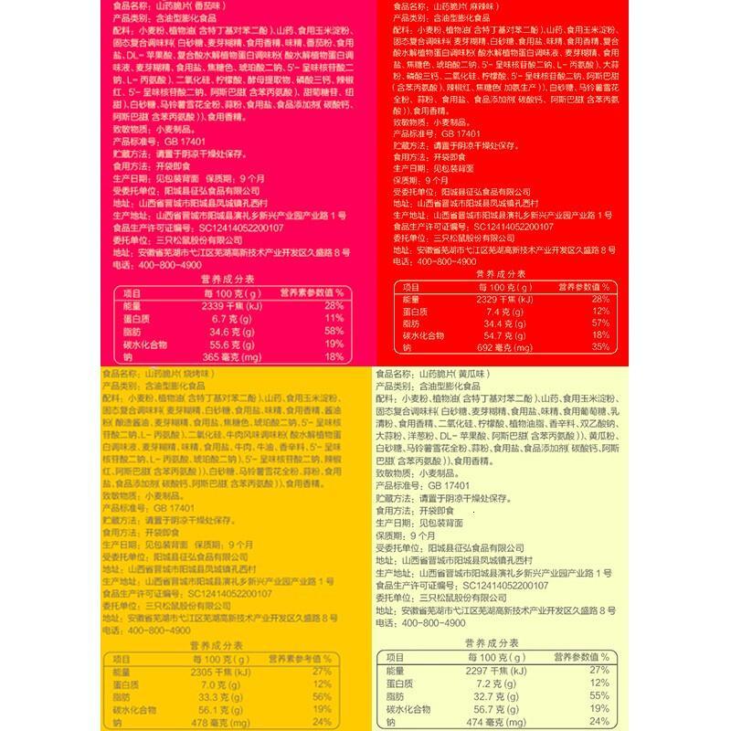 三只松鼠休闲零食山药脆片番茄味60g/袋