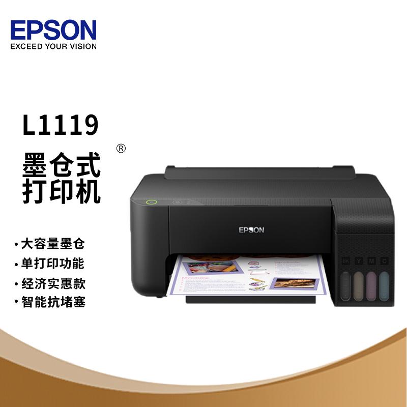 爱普生EPSON L1118/L1119/L805内置墨仓式彩色喷墨打印机照片打印机家用办公小型打印墨仓式连供130升级版L1119 套餐五