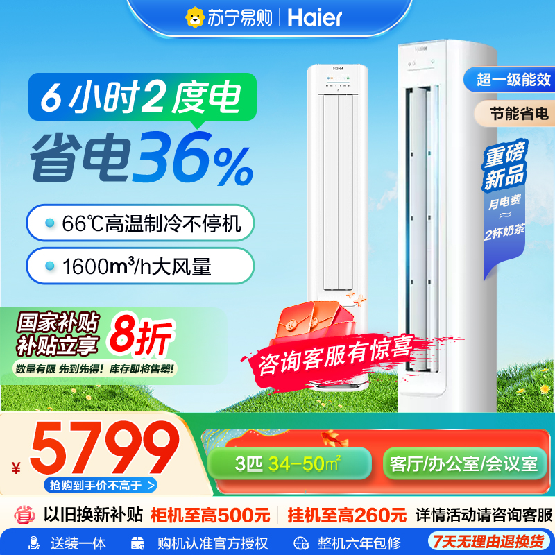 海尔空调(Haier)3匹 变频新1级能效 强冷强热 家用空调柜机KFR-72LW E1-1套机