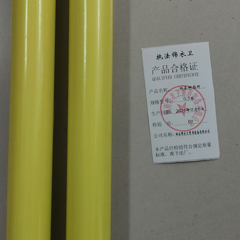 执法锦衣卫环氧树脂杆 0.5米 根高清大图