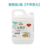 果蔬净洗蔬菜水果清洗剂小苏打洗洁精杀菌去农残去污渍家用 小苏打洗洁精 低泡替换装1瓶[不带泵头]