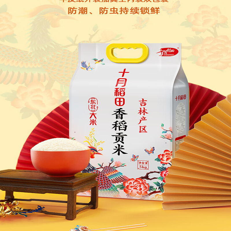 十月稻田 香稻贡米 东北粳米 饭团寿司 紫菜包饭用米 5kg*1袋高清大图