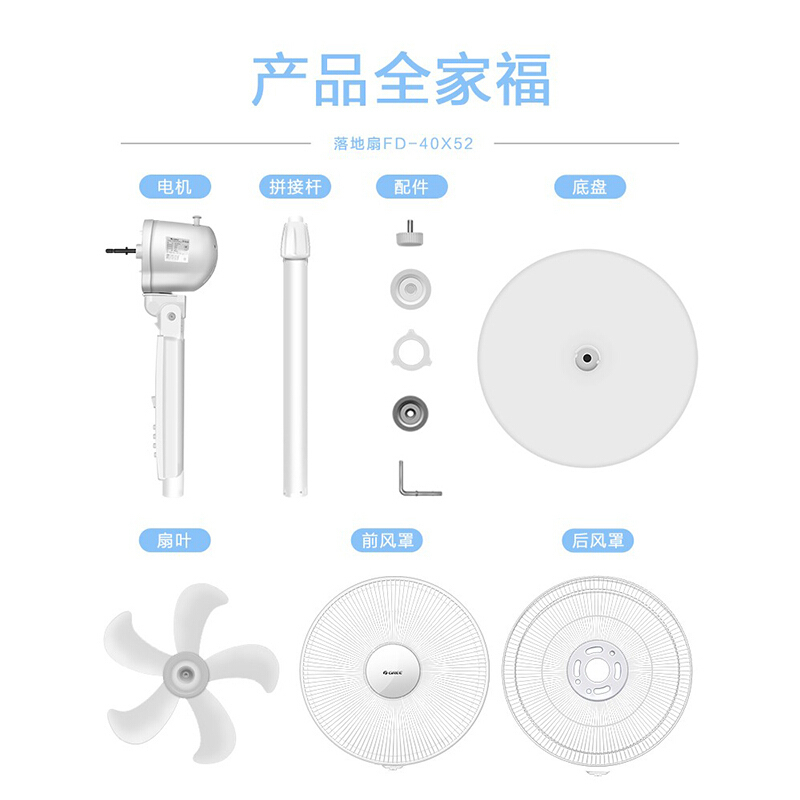 格力(GREE)落地扇 FD-40X52 家用风扇 轻音低噪 落地扇立式宿舍摇头电风扇120分钟定时 时尚白色电风扇