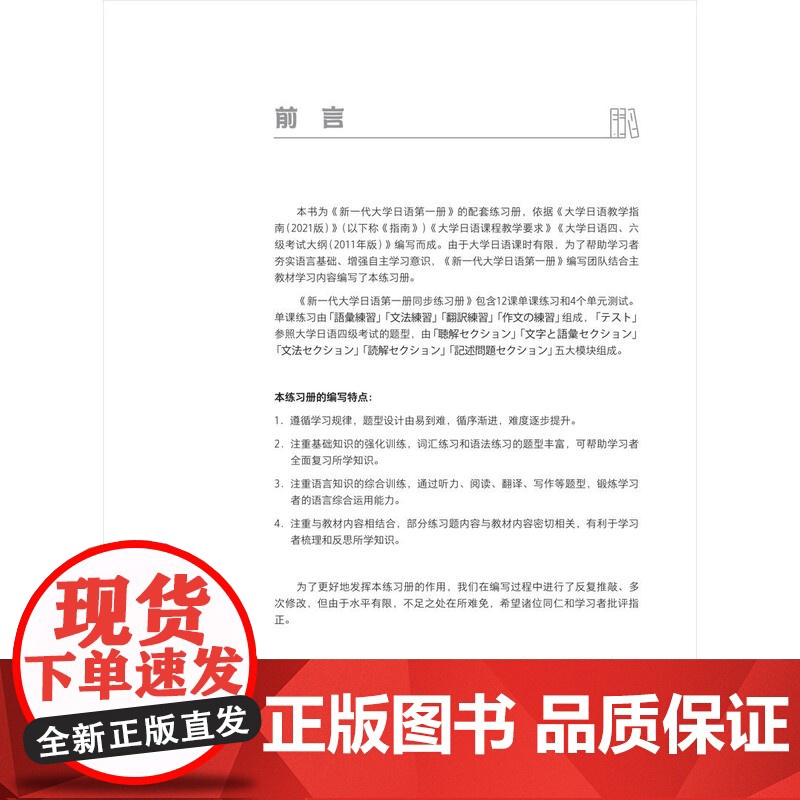 新一代大学日语 第一册 同步练习册 大学日语系列教材零基础自学入门 日语综合能力 大学日语教学大纲标准编写高清大图