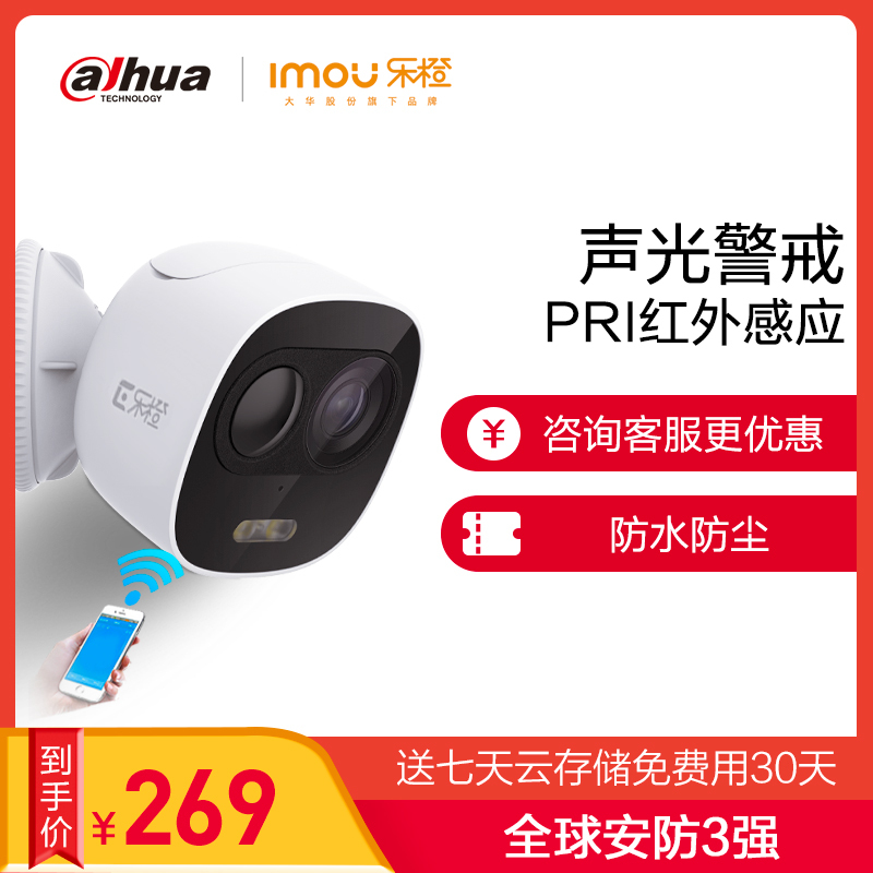 大华乐橙TF5无线网络监控器高清wifi摄像头声光报警夜视室外家用