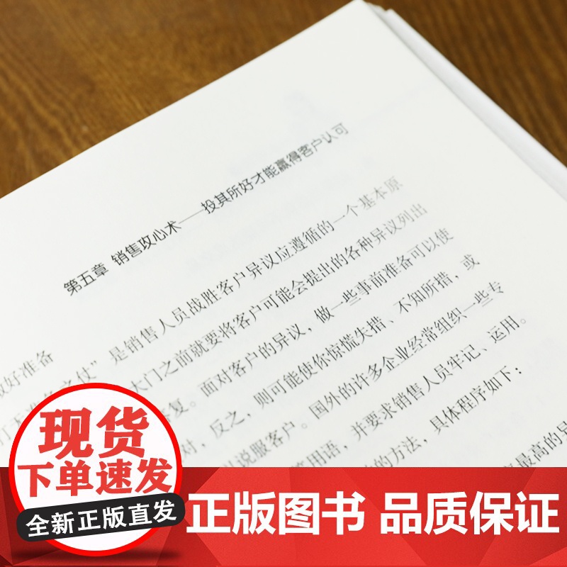 一本书读懂销售心理学高清大图