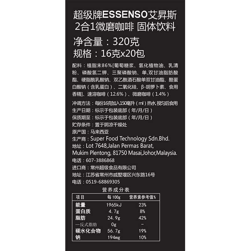 马来西亚进口SUPER艾昇斯超级微研二合一咖啡香醇提神早餐下午茶高清大图