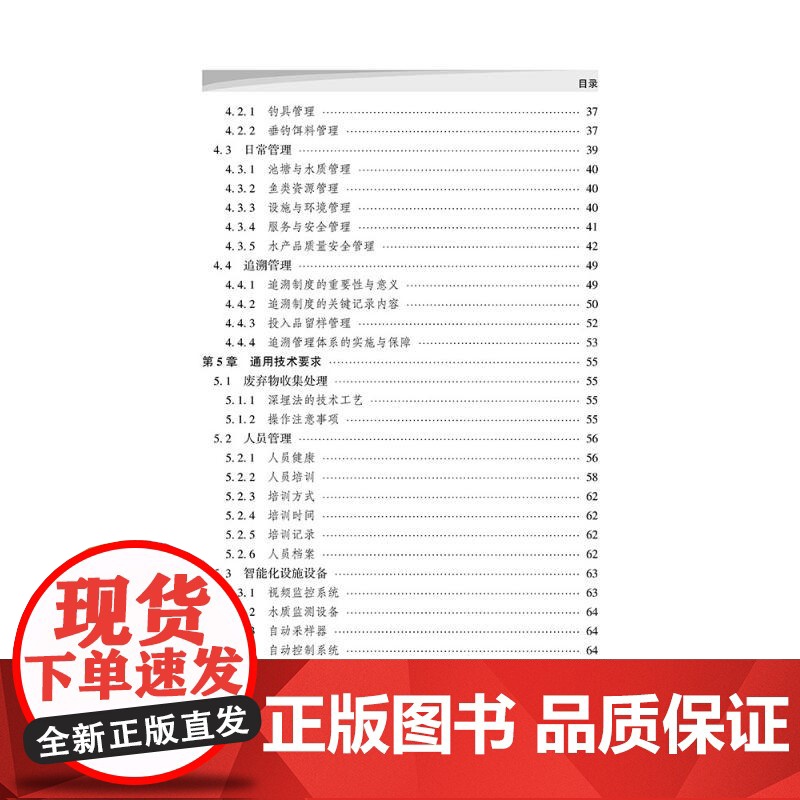 垂钓园水产品质量安全控制手册 李英,芳芳,于寒冰 著 轻工业/手工业专业科技 正版图书籍 中国农业科学技术出版社