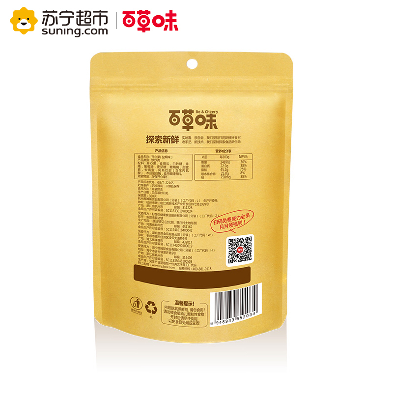 百草味 坚果 开心果盐焗味100g袋装(休闲零食)
