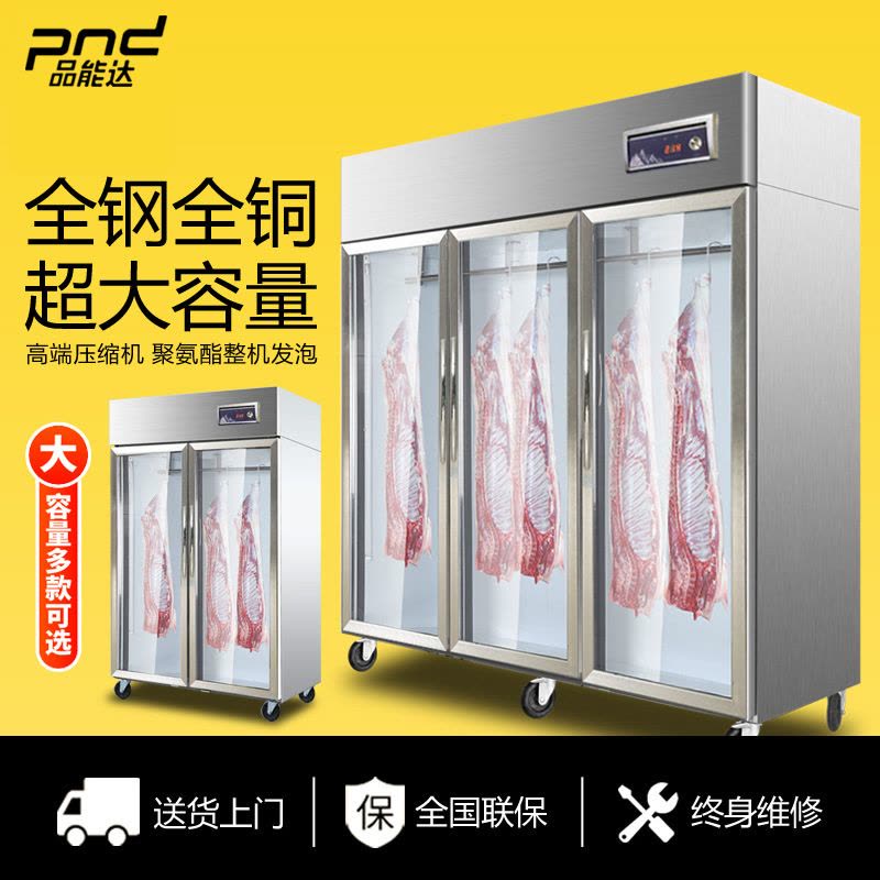 品能达商用挂肉柜冷藏立式陈列展示柜鲜肉猪牛羊肉柜冷鲜肉挂钩冰柜 大二门挂肉柜900L(冷藏）全钢全铜图片