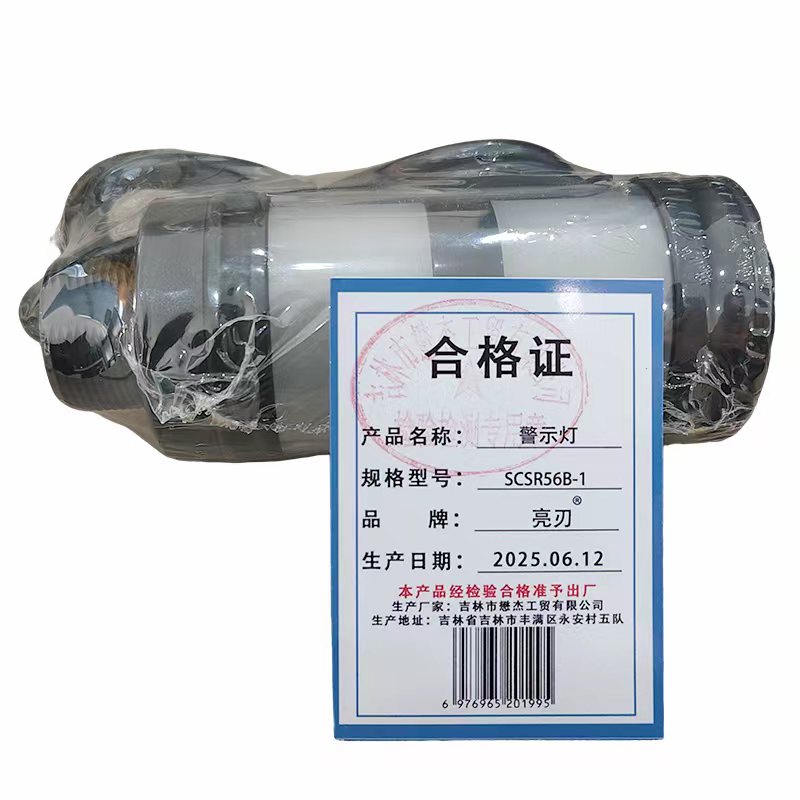 亮刃 警示灯 SCSR56B-1 个高清大图