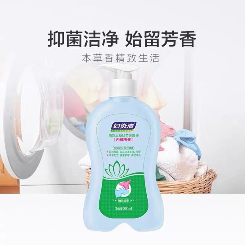 妇炎洁洗内裤专用液女士内衣内裤洗衣液清洗液洗涤剂植物本草抑菌洗涤液