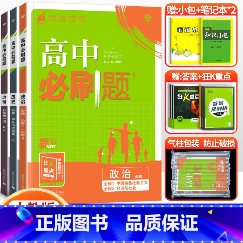 [高一上]数理化生4本 必修第一册 人教版 高中通用 [正版]2024高中必刷题数学物理化学生物必修一人教版数学必修12高清大图