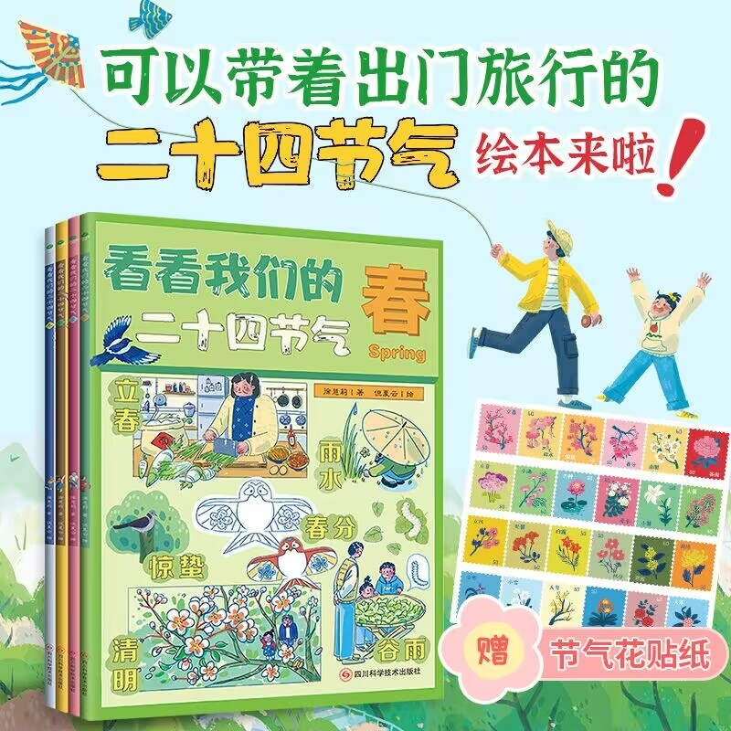 【M】看看我们的二十四节气(全四册)-9787572712319