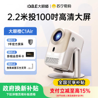 [2023新品]OBE大眼橙c1air投影仪家用超高清投影仪1080P智能家庭影院卧室客厅小型宿舍学生手机投屏2457