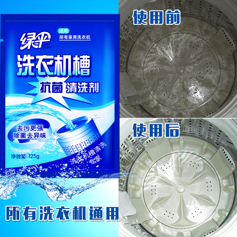 绿伞洗衣机槽清洁剂6袋抗菌除垢清理全自动滚筒内筒去污清洗剂