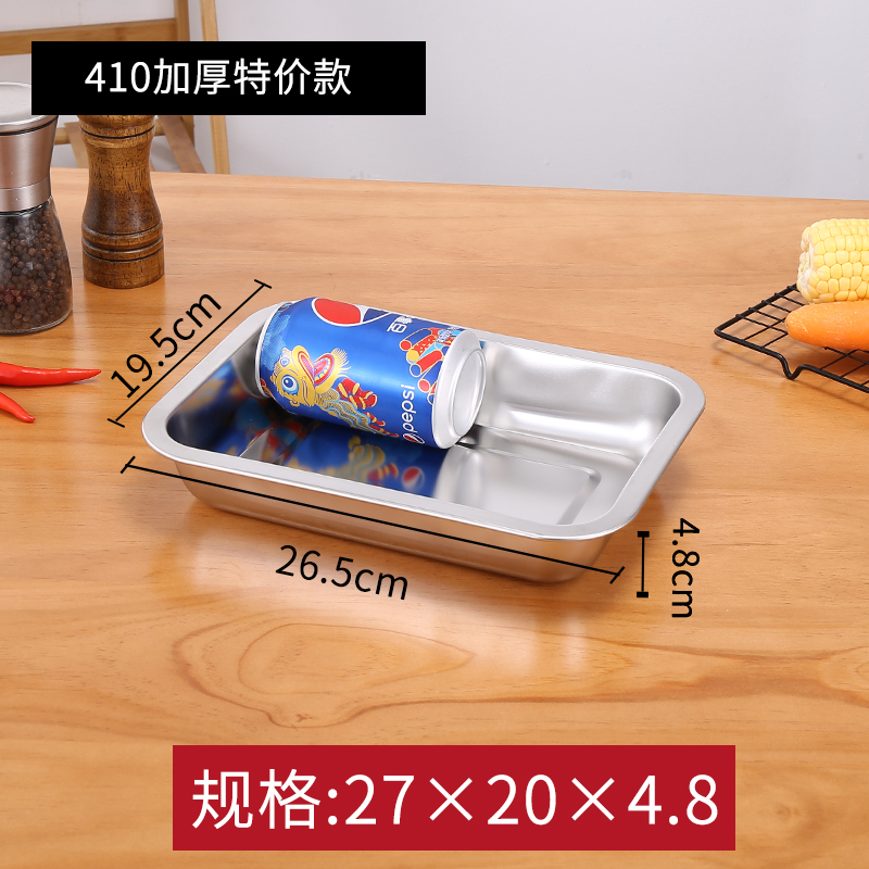 【补贴10%】304等方盘不锈钢盘子长方形蒸饭盘鱼烤箱铁盘餐盘菜盘托盘收纳 特厚款27x20x4.8cm