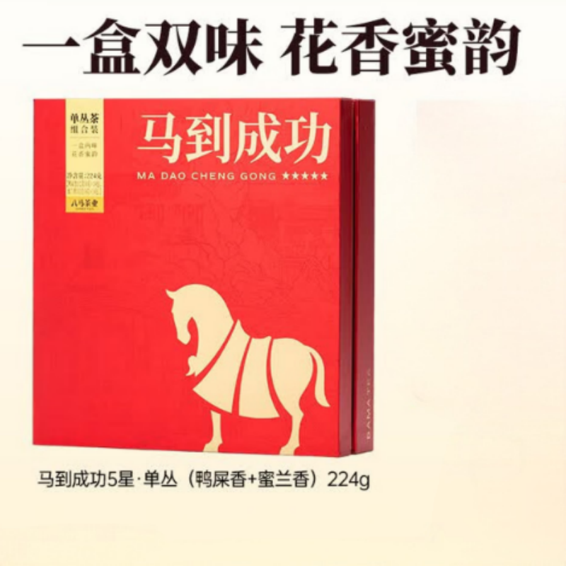 八马茶业 马到成功单丛组合装茶叶(鸭屎香+蜜兰香)礼盒装224克