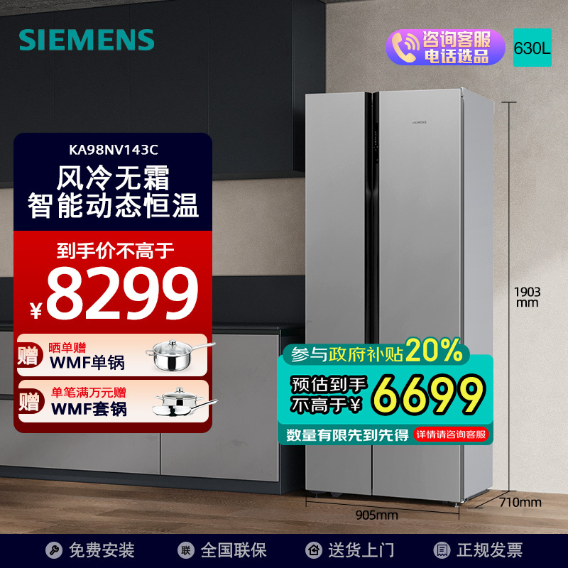 西门子(SIEMENS)630升 精控恒鲜对开门冰箱 智能动态恒温 独立双循环 风冷无霜 速冷速冻 KA98NV143C