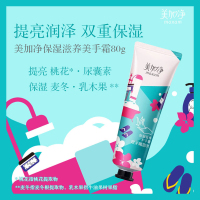 美加净护手霜保湿滋养多效修护套装两套组合装（80g+30g）共220G 男女学生擦手油手霜冬季润手霜防干裂不油腻