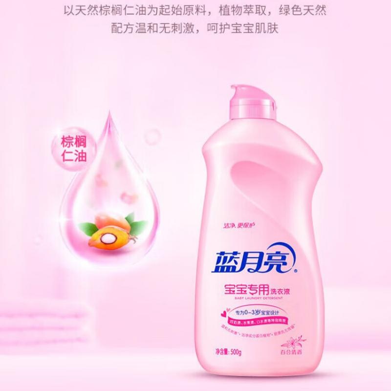 蓝月亮 宝宝专用洗衣液 旅行便携装 (百合清香翻盖) 温和安全儿童婴儿 去奶渍口水渍 500g/瓶 10000742高清大图