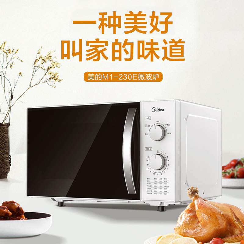 美的(Midea) 微波炉M1-230E 800W加热方便 操作快捷 温度重量双旋钮设计 热效率高