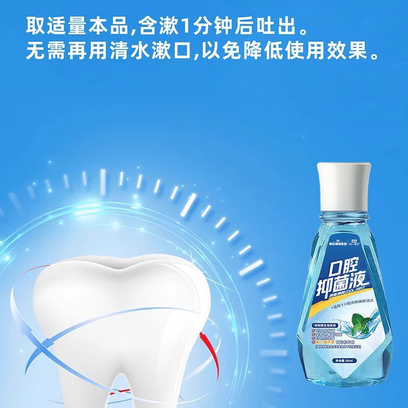 海氏海诺 80ml装口腔抑菌液男女清新口气薄荷清香漱口水口腔护理清洁漱口液高清大图