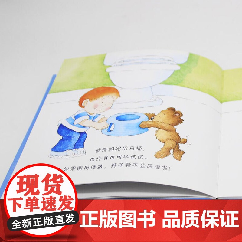 我会上厕所男孩版适合1岁2岁3岁幼儿园硬壳精装绘本启蒙早教认知系列丛书告别纸尿裤学会上厕所正版童书高清大图